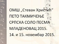 Plakatic za Srpsku solo pesmu Mladenovc 2015 - plakatic