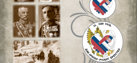Dan srpsko-ruskog bratstva
